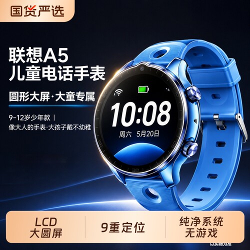 联想电话手表智能款初中生专用接打电话可插卡超长续航大屏防水定位耐用正品2026新款男孩女孩