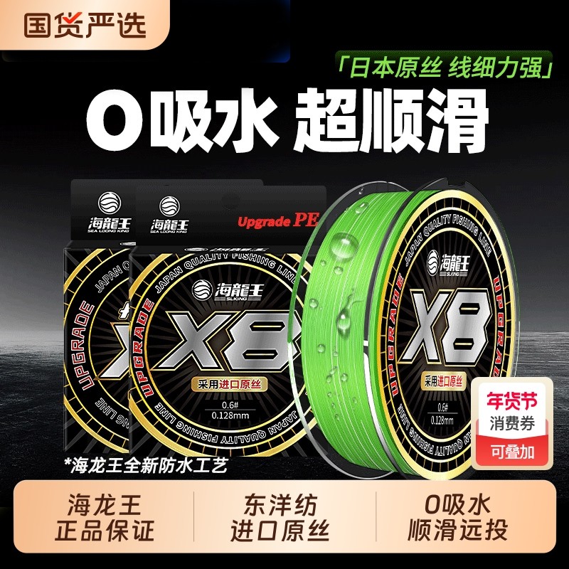 海龙王东洋纺8编pe线路亚专用大力马鱼线正品主线高端进口原丝,户外/登山/野营/旅行用品,鱼线,淘宝优惠券,粉丝福利购,淘宝优惠卷