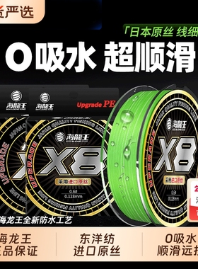 海龙王东洋纺8编pe线路亚专用大力马鱼线正品主线高端进口原丝