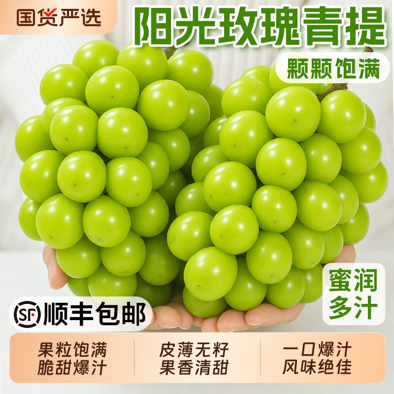 阳光玫瑰青提4.5斤 22.5元 - 86线报