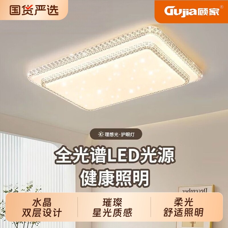 顾家客厅卧室主灯长方形吸顶灯双层水晶边轻奢高级现代简约led灯图片