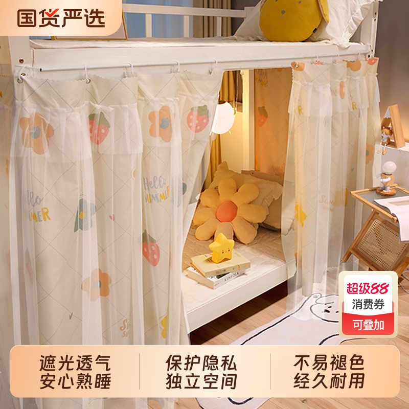 高颜值带纱学生床帘上下铺
