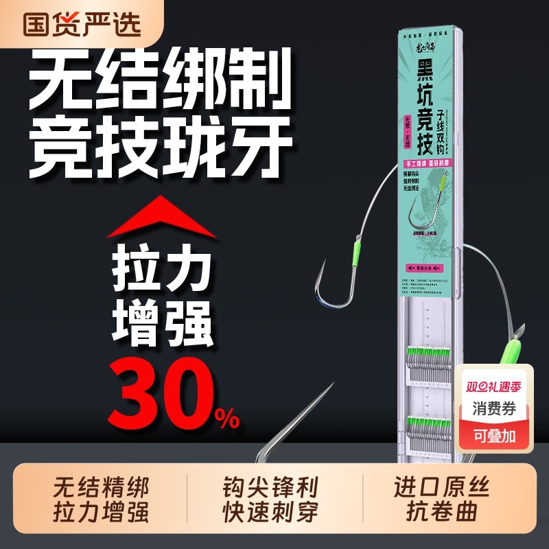 20付无结竞技珑牙鱼钩绑好黑坑子线双钩成品防缠绕鲤鱼鲫鱼混养钩