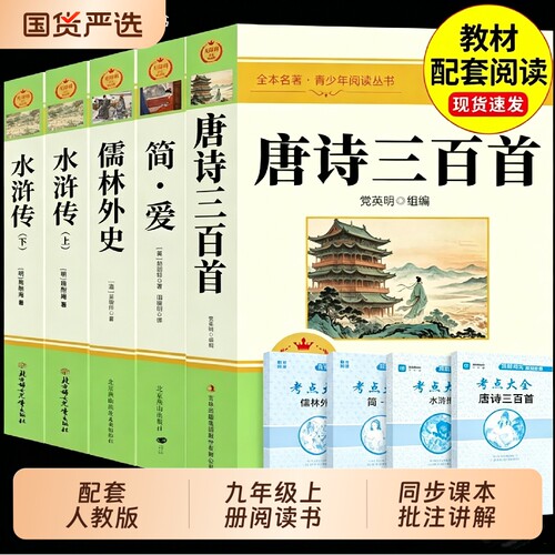 唐诗三百首正版书|超1000次加购