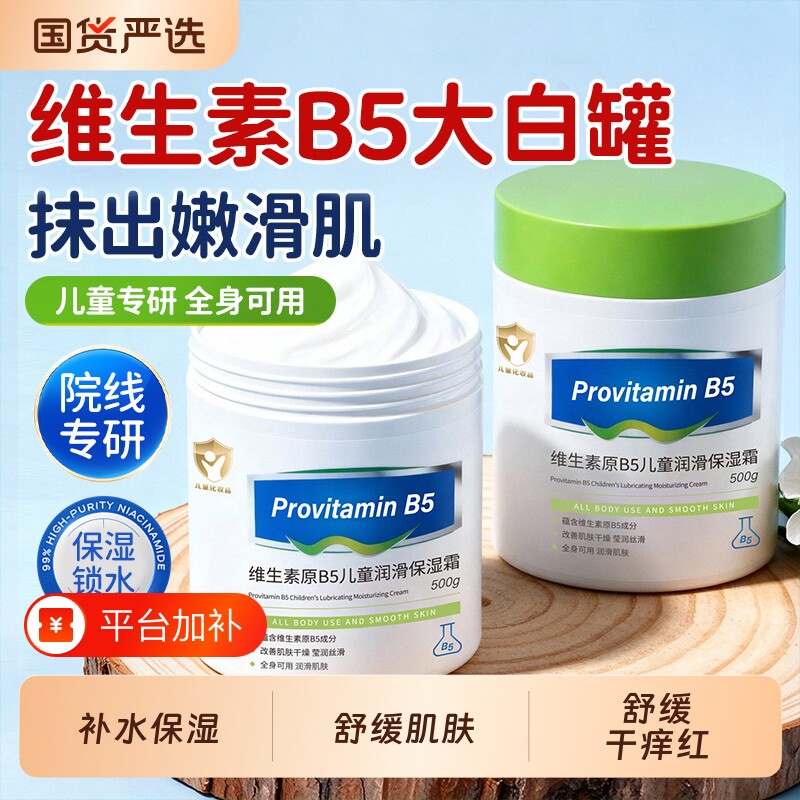维生素原b5大白罐身体乳保湿霜秋冬补水滋润去鸡皮干燥嫩白全身女