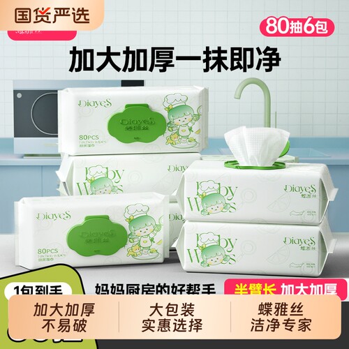 蝶雅丝厨房湿巾清洁去油去污家用油烟机强力去油污加大加厚80抽