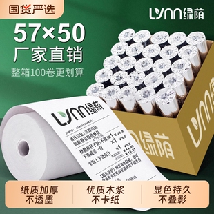 收银纸小票纸白色热敏纸电影票超市打印纸机打价格奶茶外卖收银纸小票美团饿了么收银57*50 80*80多规格