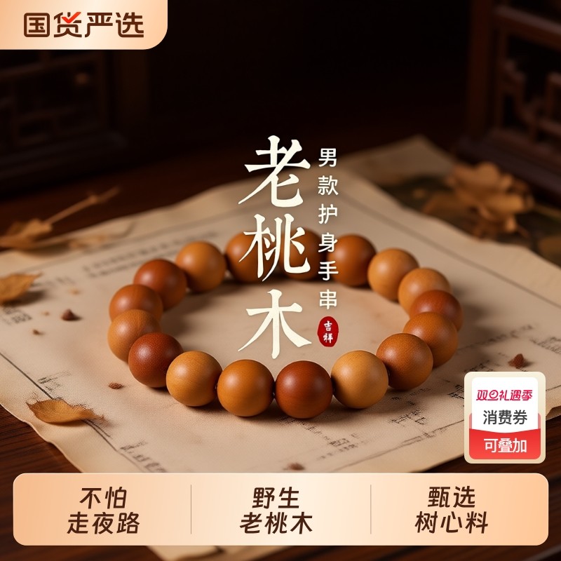 老桃木手串男士佛珠手持文玩念珠护身手链走盘玩解压珠串女款野生