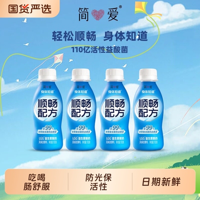 简爱酸奶身体知道顺畅配方LGG益生菌低温酸奶110g*4瓶好喝便携