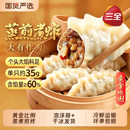 三全黄金比例猪肉饺子280g