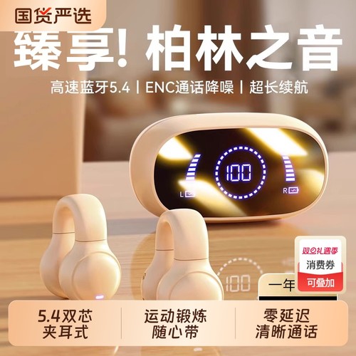 柏林之音蓝牙骨传导|827人收藏