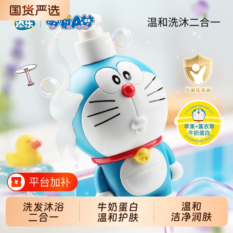 添乐哆啦A梦儿童专用洗发水沐浴露二合一牛奶宝宝洗护洗沐舒缓