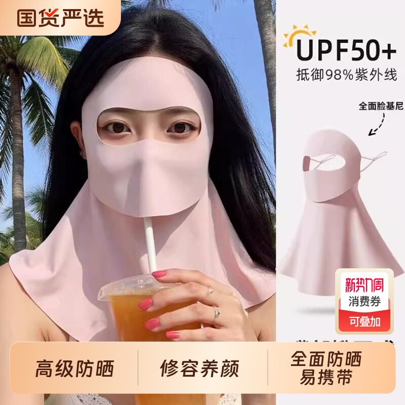 防晒面罩全脸防紫外线女高颜值2026新款可喝水遮阳脸基尼护颈防护