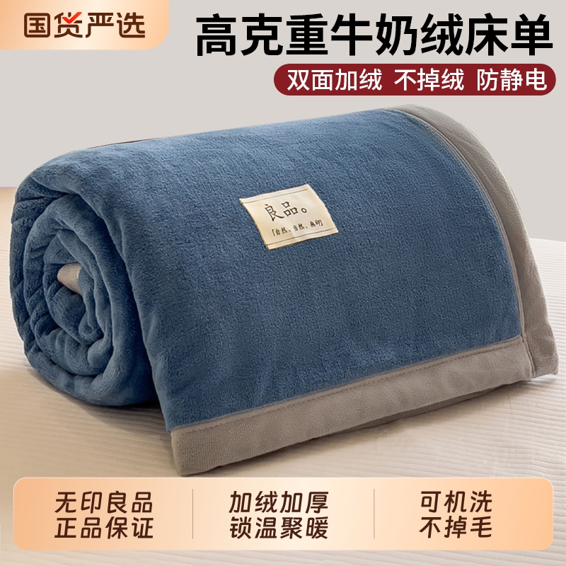 【冬季必备】无印良品牛奶绒床单