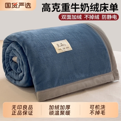 【冬季必备】无印良品牛奶绒床单