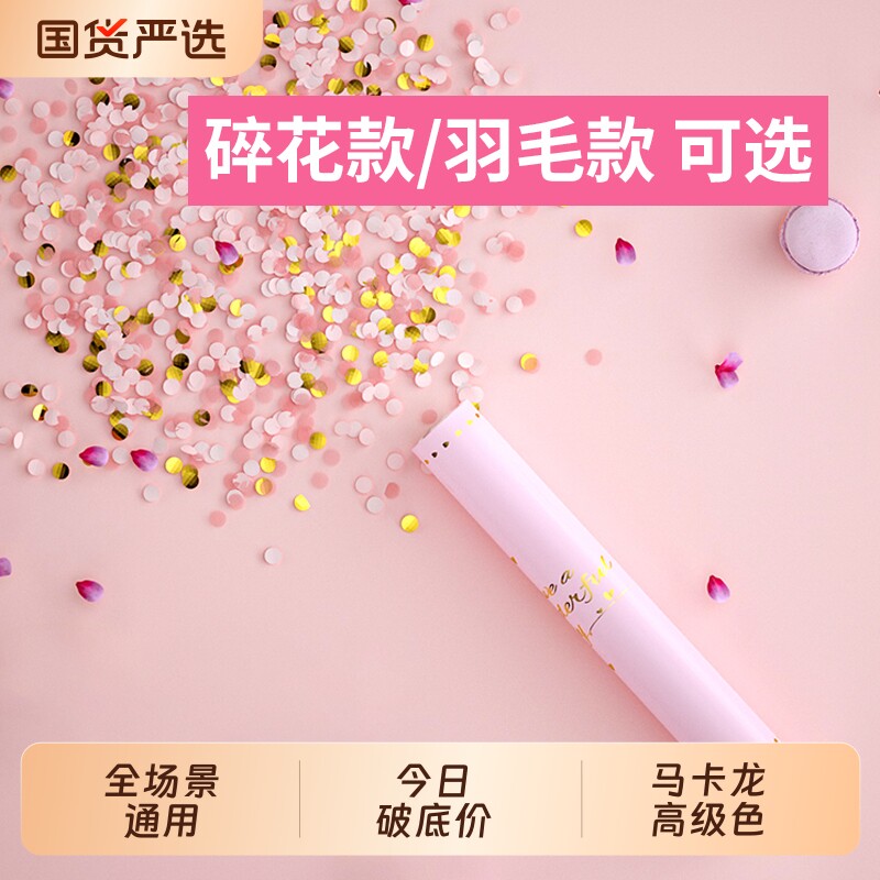直播间礼花筒羽毛手持彩带图片