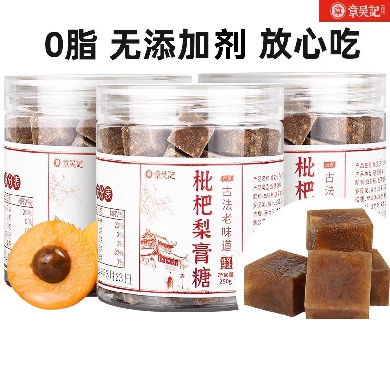 章吴记枇杷梨膏糖正宗秋梨膏糖老式胖大海薄荷嗓百草润喉糖甘草