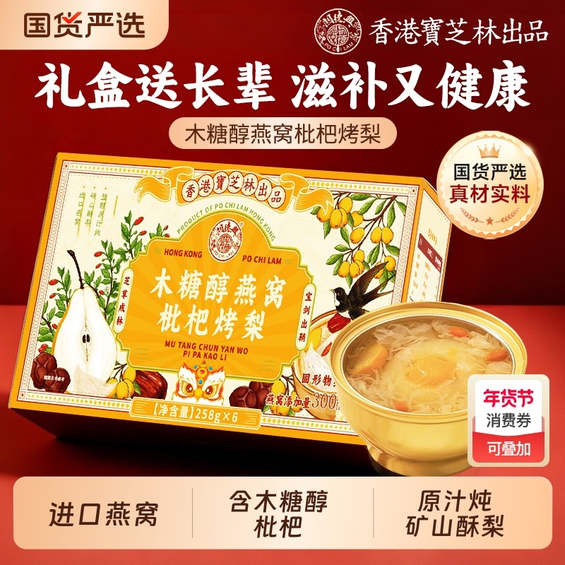 香港关德兴礼盒食品送礼走亲戚燕窝枇杷烤梨滋补品药食同源木糖醇