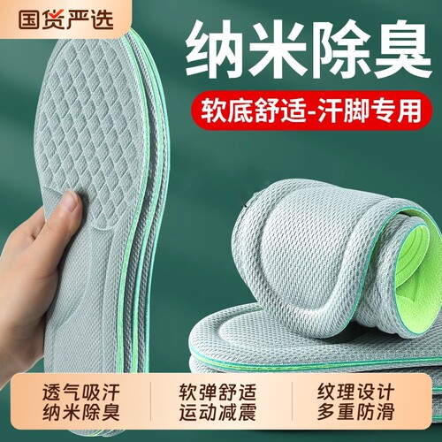 透气吸汗防臭鞋垫男士款