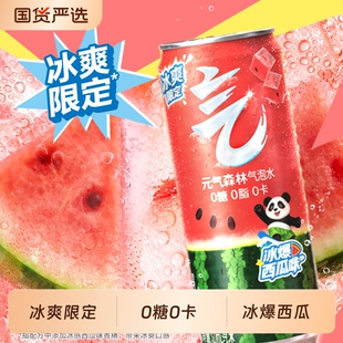 【元气森林】0卡0糖气泡水330ml*6罐
