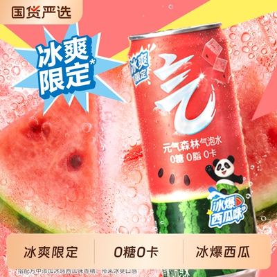 元气森林气泡水冰爆西瓜味6罐