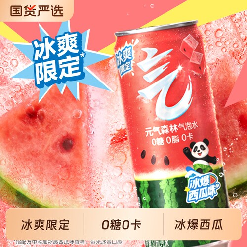 元气森林气泡水冰爆西瓜味6罐