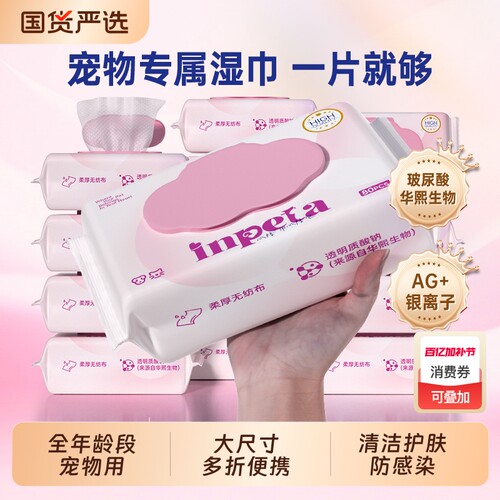 宠物专属湿巾，清洁一片就够