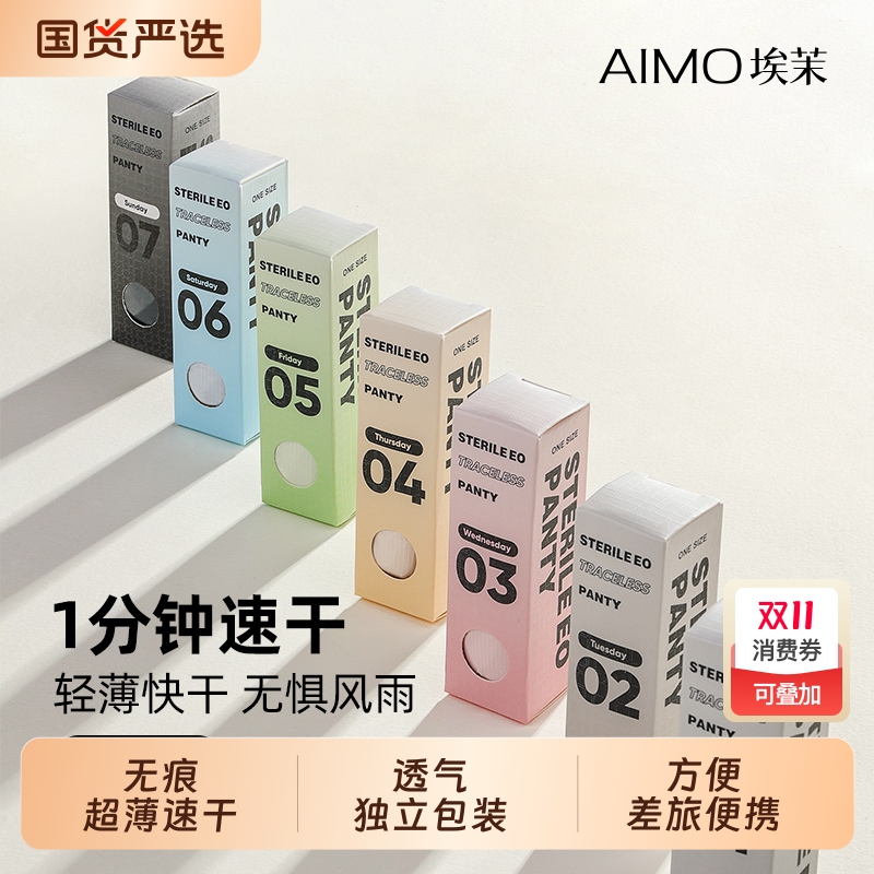 埃茉冰丝内裤女2025新款夏超薄抗菌无痕速干面膜口红女士三角短裤