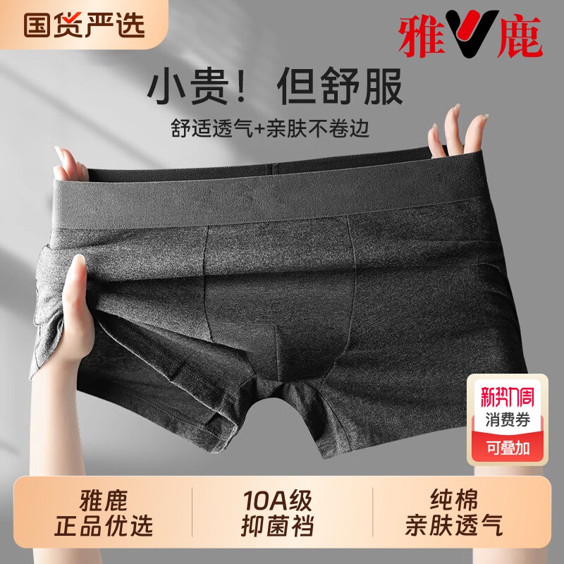 雅鹿男士内裤纯棉100全棉抗菌男款青少年四角短裤头男生2026新