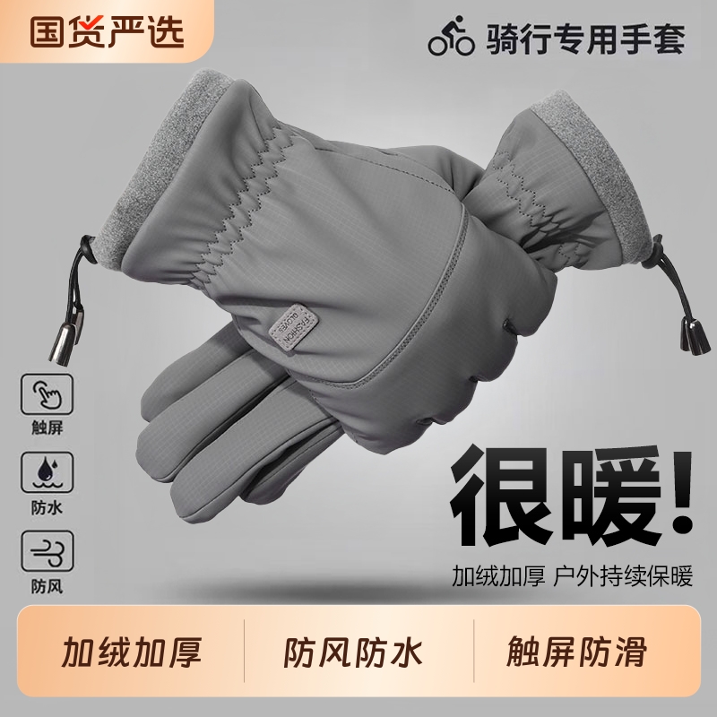 冬季骑行手套男士加绒加厚保暖防风防寒电动摩托车可触屏冬天骑车