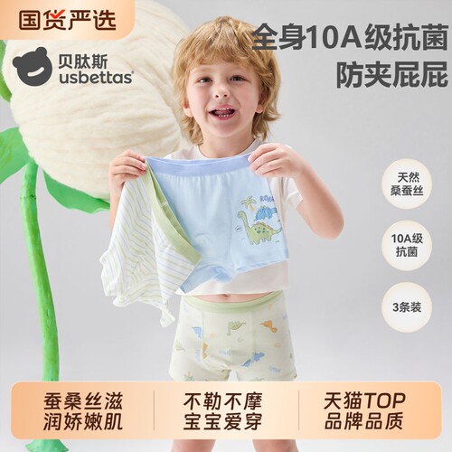 贝肽斯桑蚕丝男童内裤儿童四角裤