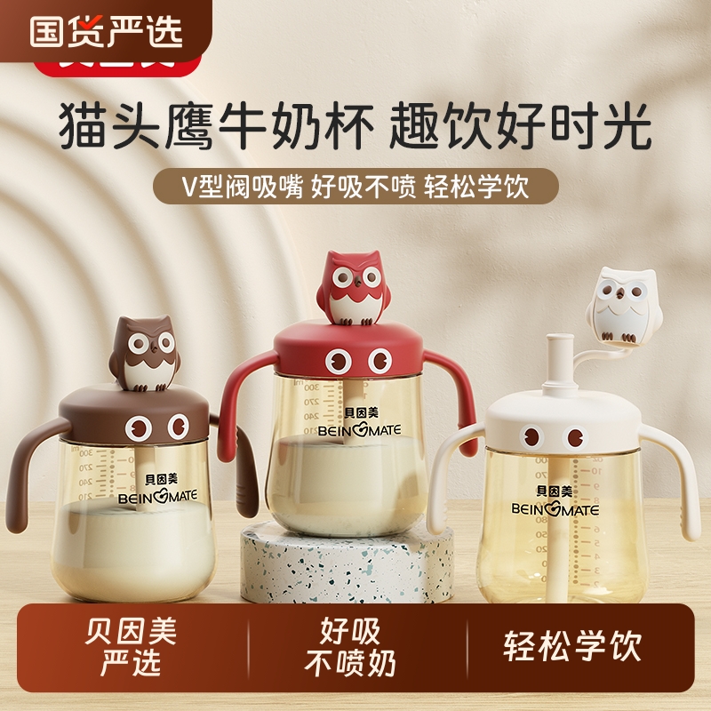 贝因美儿童防摔牛奶杯1-3岁