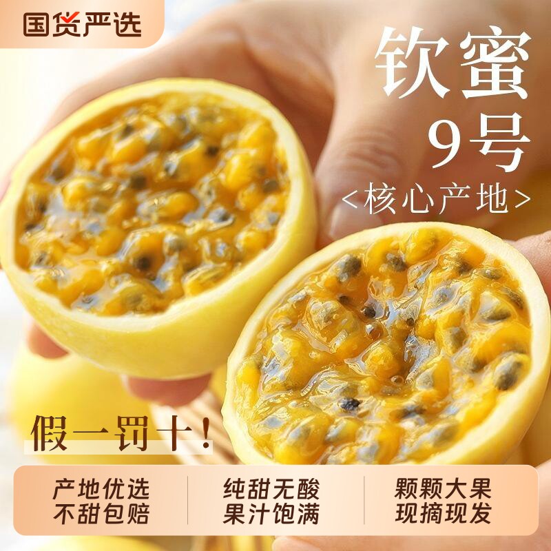 钦蜜9号黄金百香果孕妇水果新鲜广西白香果酱纯原浆纯甜整箱包邮