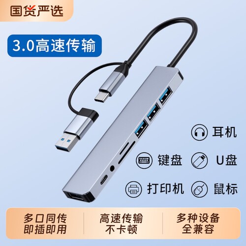 Type-C拓展坞USB3.0集线器双插头手机平板笔记本电脑外接键盘鼠标打印机U盘3.5mm耳机HUB转换器8口扩展连接