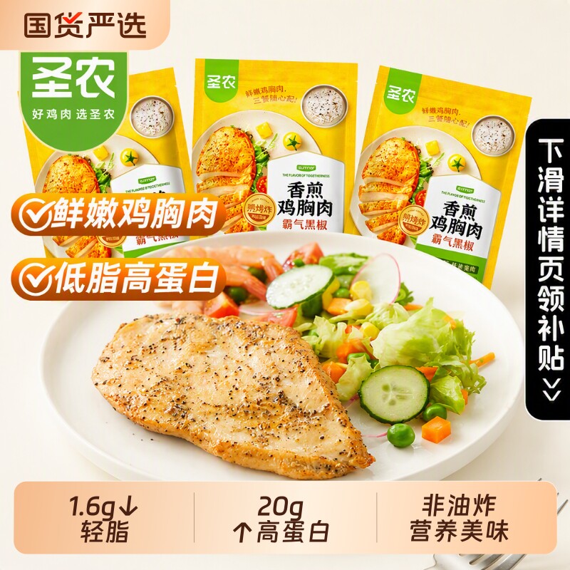 圣农香煎鸡胸肉黑椒原味图片