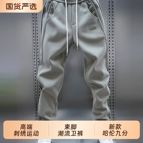 高端刺绣运动休闲裤子男士秋冬加绒新款哈伦九分宽松束脚潮流卫裤