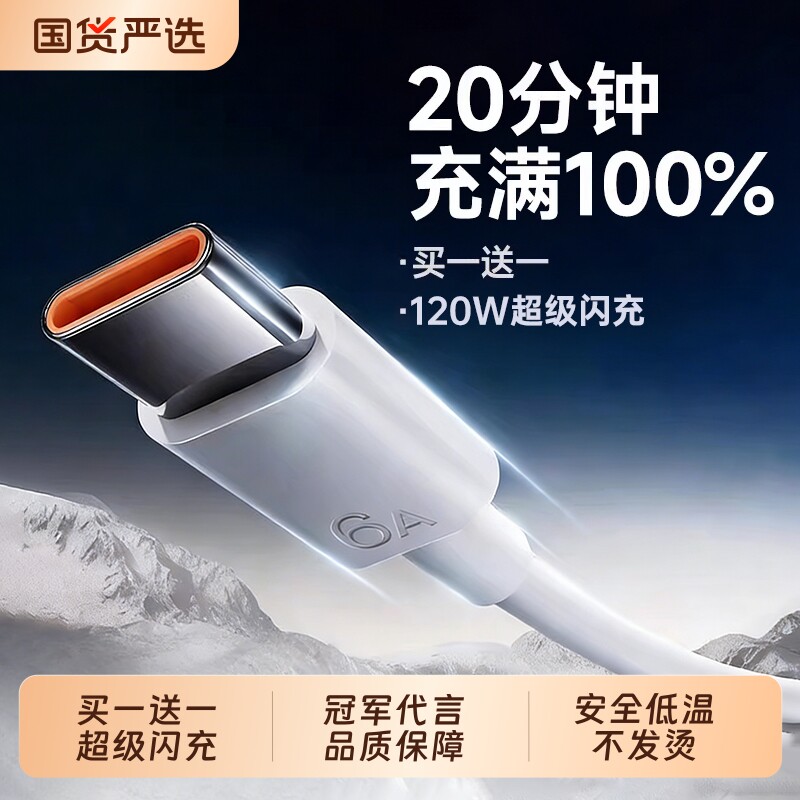 手机快充数据线适用于华为120w充电线6A华为p80安卓mate80/60pro充电器线nova14华为原快充充电线typec数据线