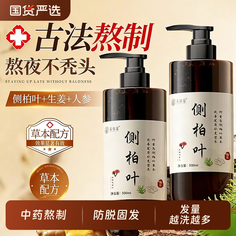 侧柏叶生姜洗发水非防脱发控油蓬松去屑止痒洗头膏正品牌官方健康