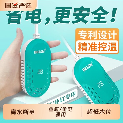 贝森bessn小型加热棒鱼缸龟缸