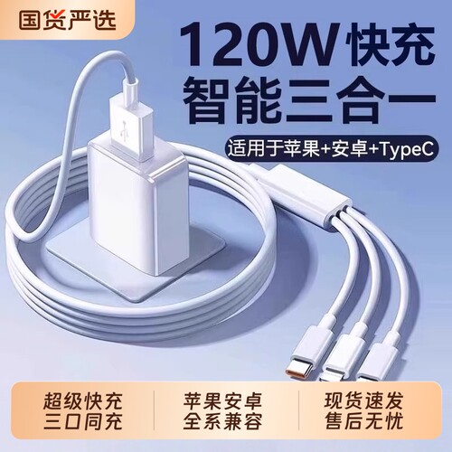 华为充电器快充一拖三三合一线120w数据线充电头多功能多头三头120w充电线USB适用苹果安卓手机通用typec插头