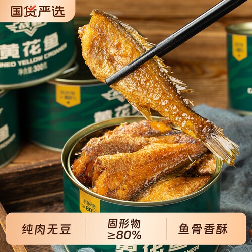 战勤黄花鱼熟食300g罐|千人加购