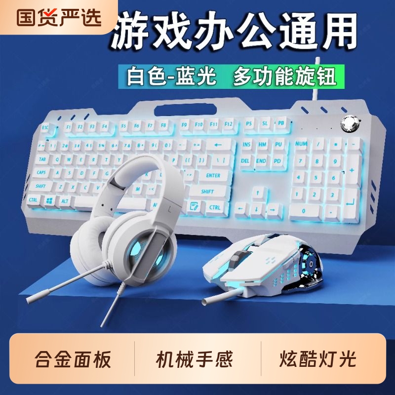机械手感有线键盘鼠标耳机套装电竞游戏电脑办公通用三件套静音