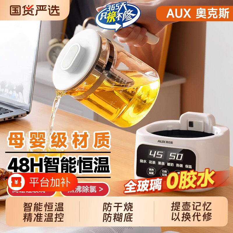 奥克斯全玻璃养生壶恒温调奶器暖奶机电热水壶煮花茶壶烧沸煮茶