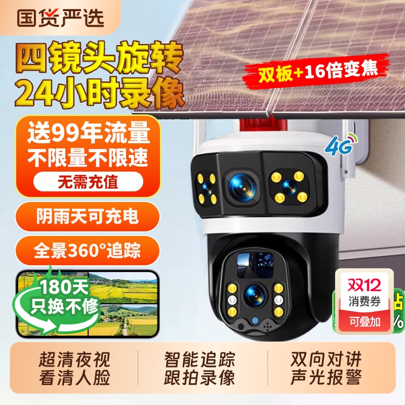 太阳能监控器摄像头360度无死角手机远程无需网络室外高清夜视4G