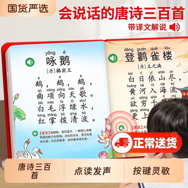 唐诗三百首幼儿早教点读发声书会说话的古诗有声书儿童启蒙学习机