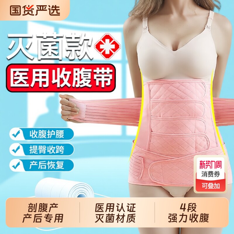 医用收腹带产妇产后专用剖腹产束腹带修复顺产塑身收腹小肚子瘦身