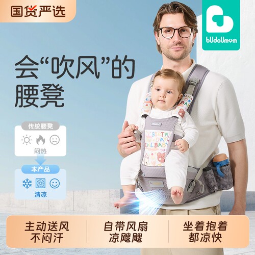 布兜妈妈婴儿腰凳背带夏季自带风扇透气新生儿前抱式带娃神器轻便