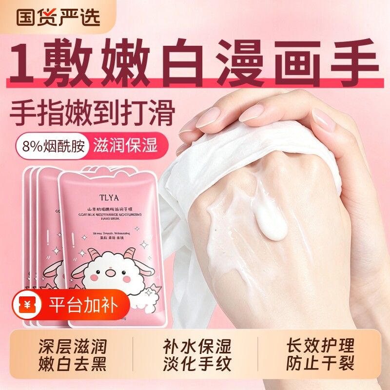 山羊奶烟酰胺手膜补水修复干裂粗糙淡化手纹套嫩白保湿美睡觉可戴