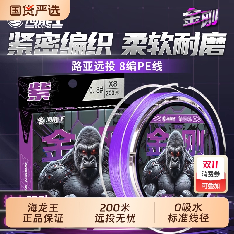 海龙王PE主线正品|千人回购
