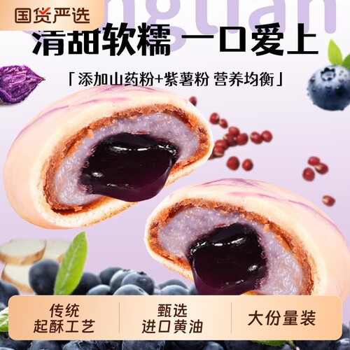 山药蓝莓流心千层蛋糕非油炸